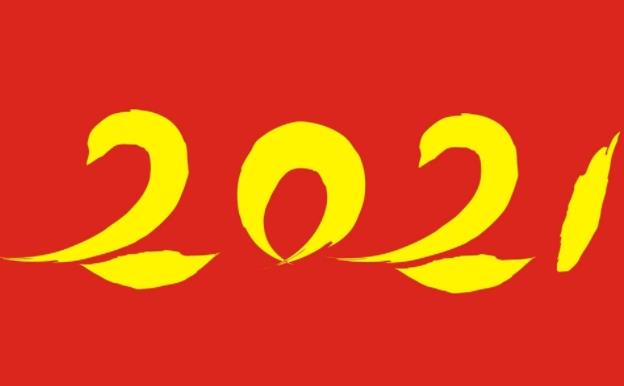 海北春携全体员工祝您2021万事胜意